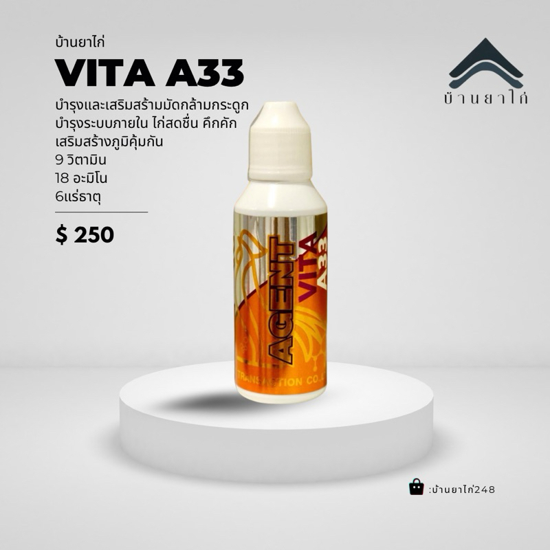 อาหารนกไก่ A33วัยรุ่นตุรกี-โสมลำปำ