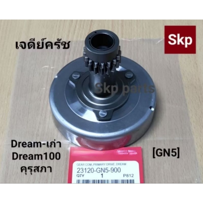 [GN5]เจดีย์ครัช พร้อมลูกปืน Dream-เก่า, Dream100, Dream-คุรุสภา *สินค้าดีมีคุณภาพ*.