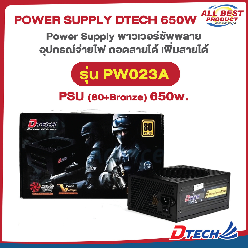 DTECH รุ่น PW023A POWER SUPPLY DTECH 650W ถอดสายได้ ประกันสินค้าจากศูนย์ไทย