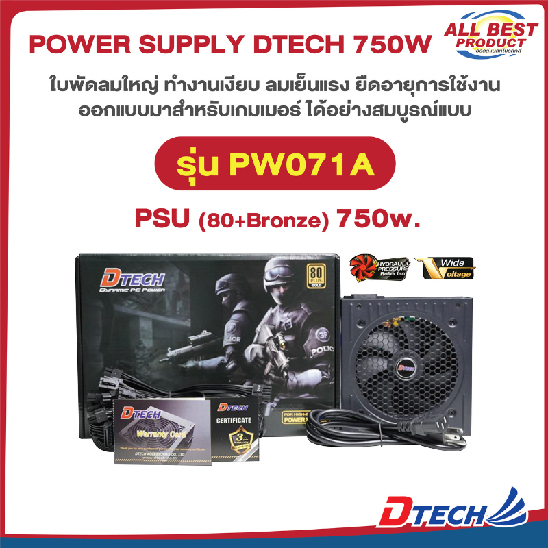 DTECH รุ่น PW071A  Power Supply 750W (80 Plus Bronze) ปรับความเย็นอัตโนมัติ ประกันสินค้าจากศูนย์ไทย