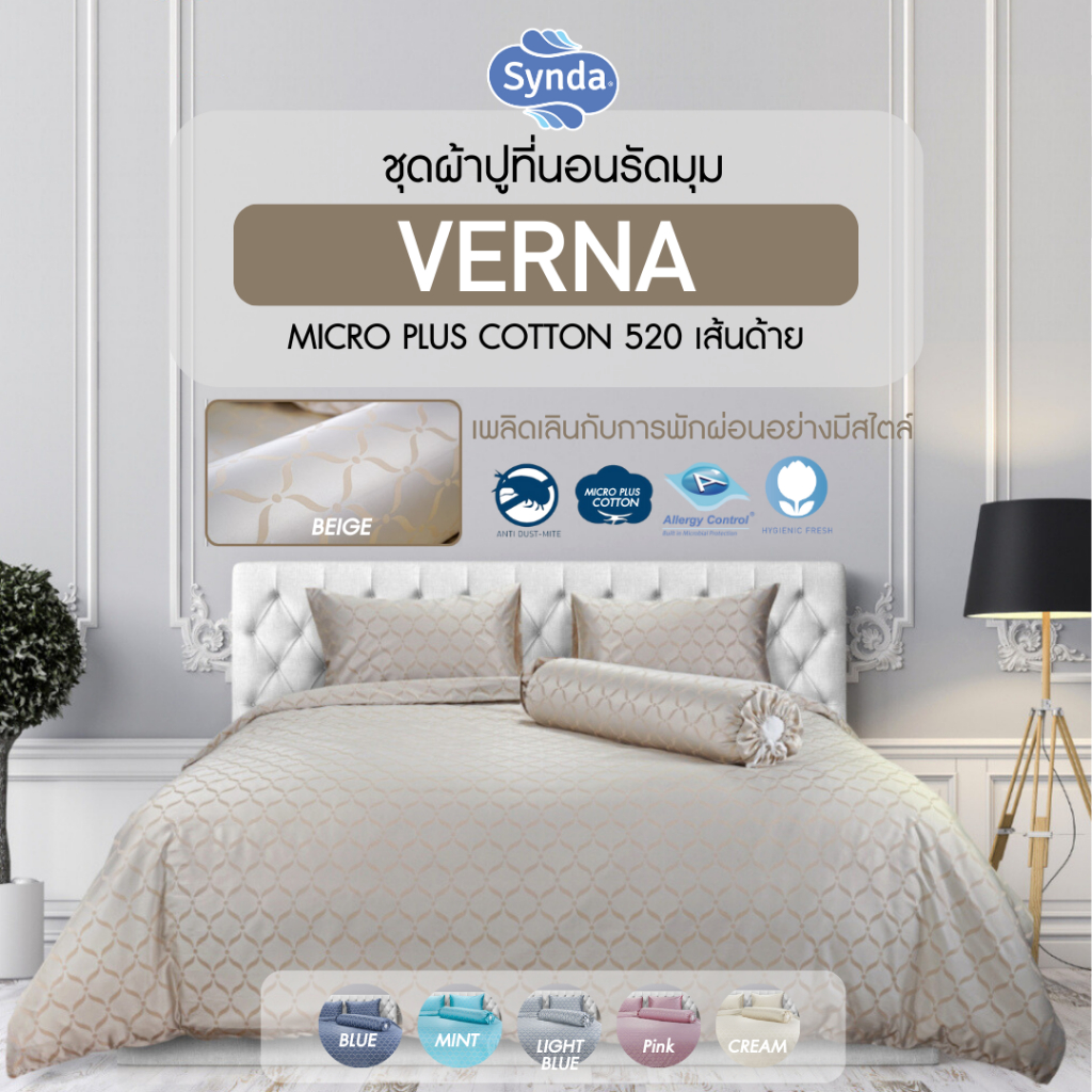 Synda​ ผ้าปูที่นอนรัดมุม รุ่น Micro Plus Cotton ทอ 520 เส้นด้าย ลาย VERNA 6 สี (ไม่รวมปลอก)