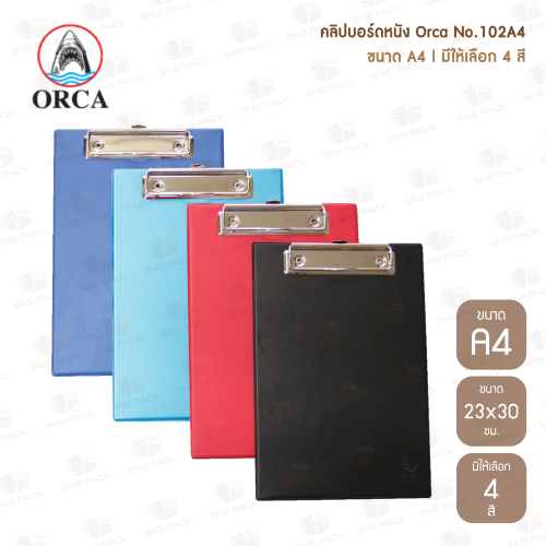 คลิปบอร์ดหนัง Orca No.102A4 I ขนาด A4 I มีให้เลือก 4 สี