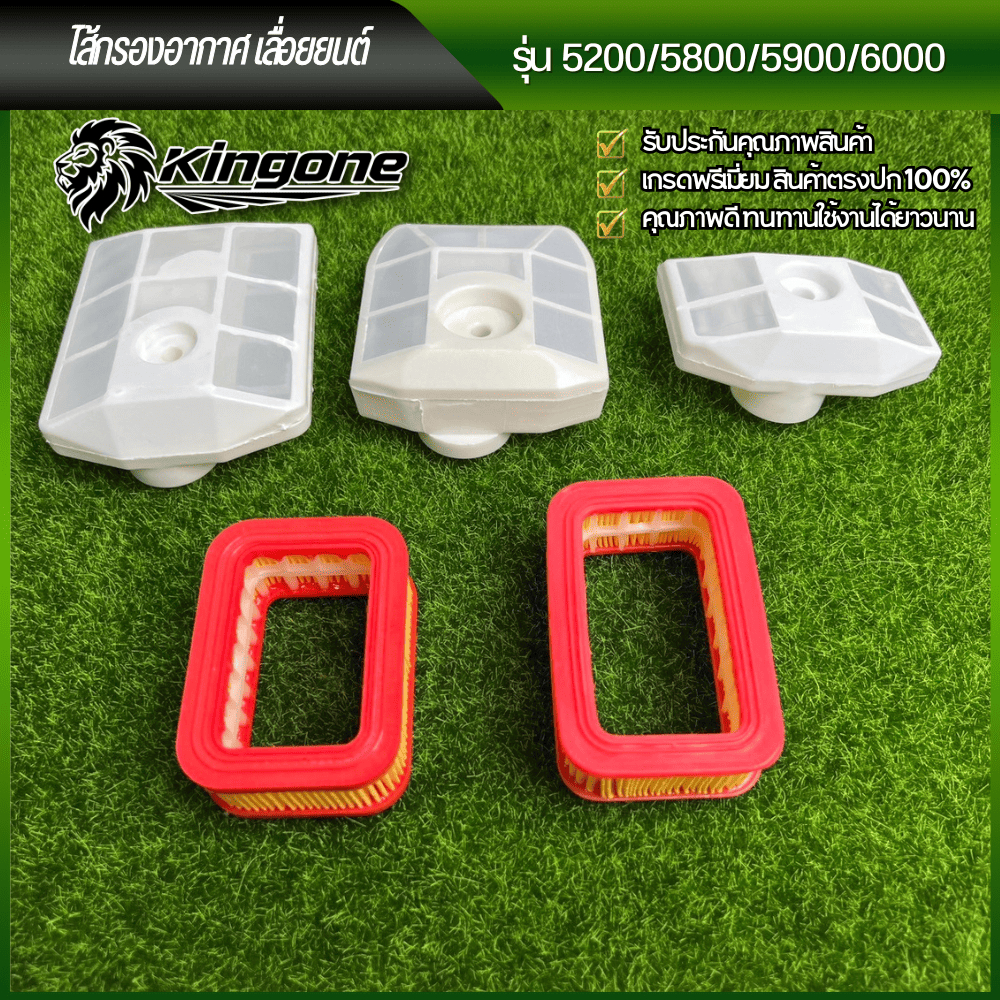ไส้กรองอากาศเลื่อยยนต์ รุ่น 5200 5800 5900 6000