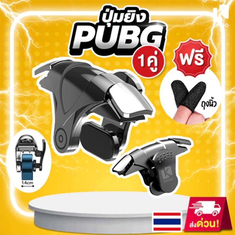 จอยเกม Pubg SHOOTING TAP จอยยิง ปุ่มช่วยยิง เกมส์มือถือ (Rules Of Survival ,PUBG) จอย รุ่น BUG2 1คู่