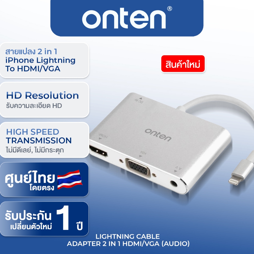 ONTEN OTN-7585C อะแดปเตอร์ ipad,iphone to HDMI
