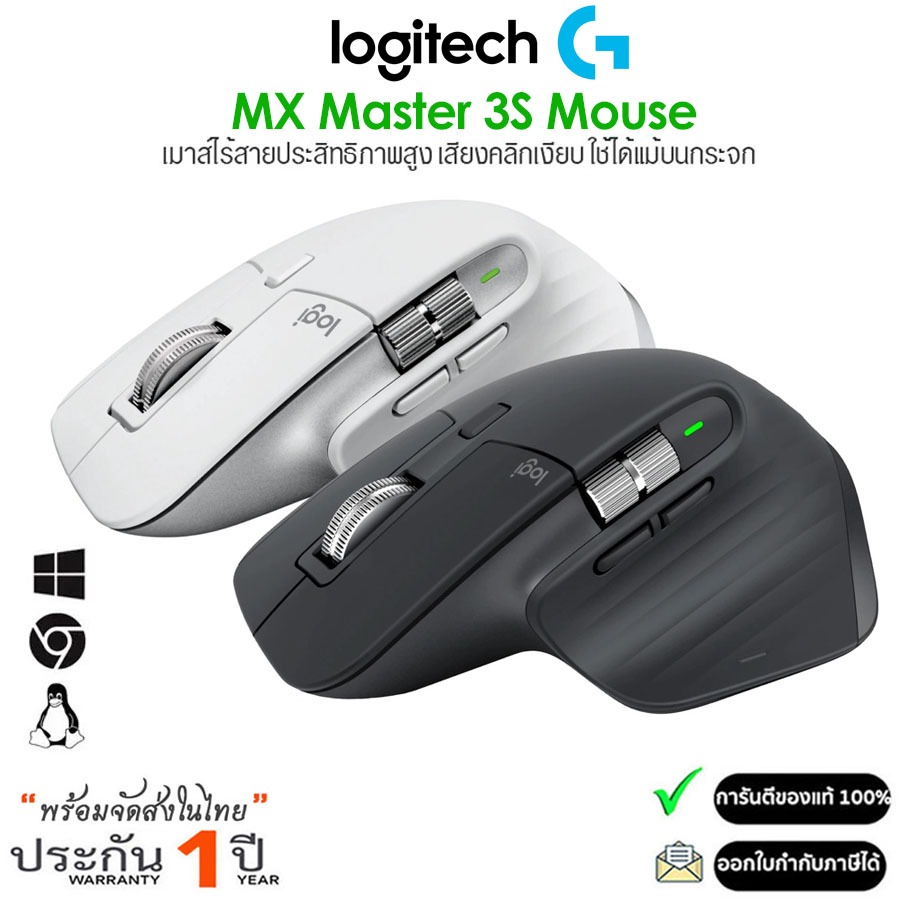 LOGITECH MX Master 3S Mouse (รับประกัน 1ปี)