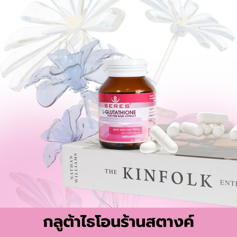 L-Glutathione กลูต้าไธโอน(พร้อมส่ง) มีสูตรการทาน!*