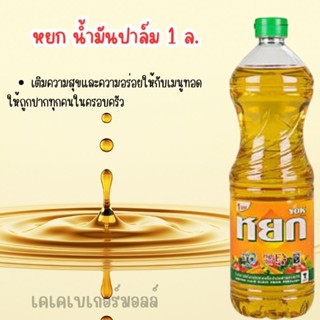 น้ำมันพืชตราหยก ทอดอาหารหอมกรอบเหลืองน่ารับประทานทุกเมนูไม่ผ…