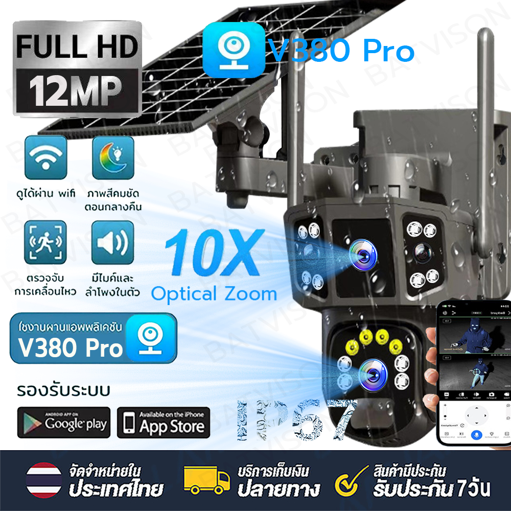 กล้องวงจรปิดโซล่าเซลล์ กล้องวงจรปิดไร้สาย WIFI กล้อง 12MP 6K 18LED กันน้ำกลางแจ้ง กล้องวงจรปิด กันน้ำ v380 pro