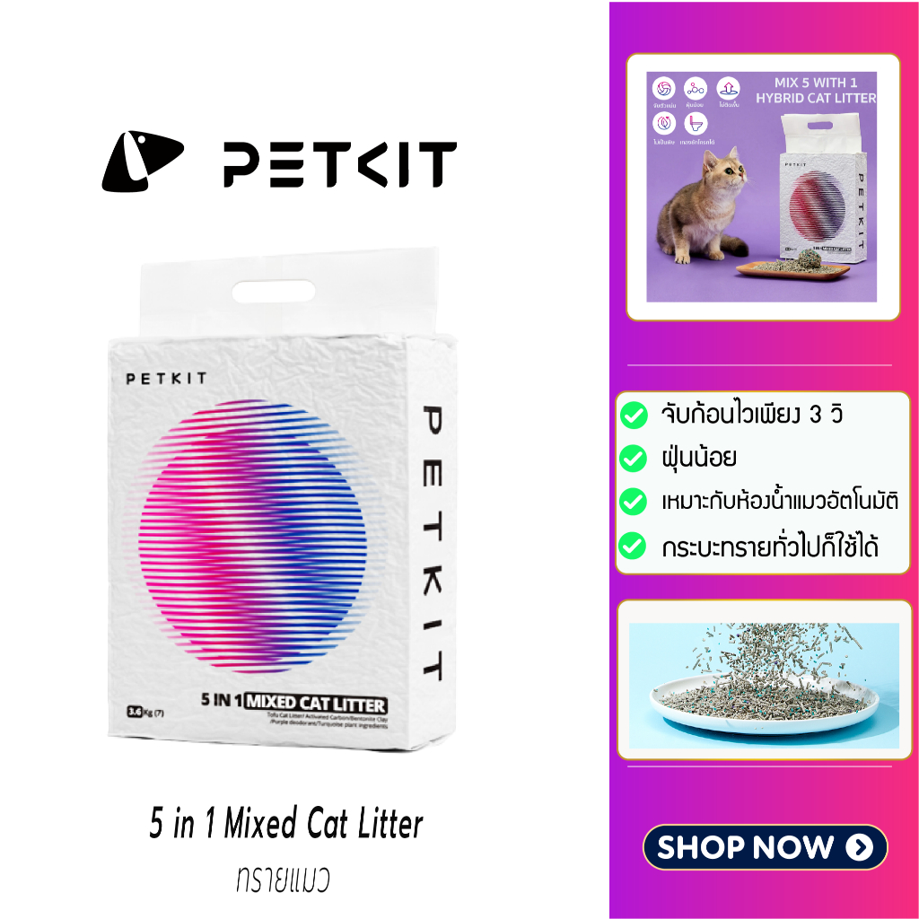 (Y307) PETKIT Cat Litter  ทรายแมว ทรายแมวสำหรับห้องน้ำอัตโนมัติ