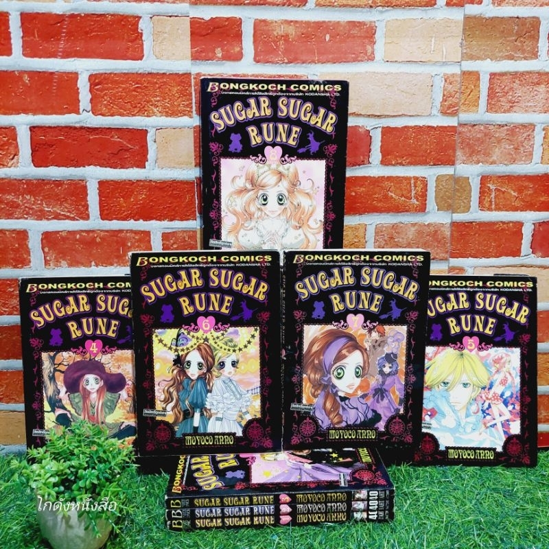 🎭✨️✨️✨️:หนังสือการ์ตูน:เรื่อง:SUGAR SUGAR RUNE 1-8เล่มจบ ชุด(X9489)