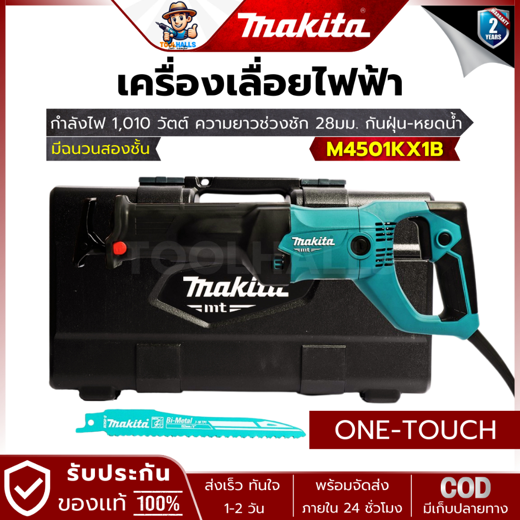 MAKITA รุ่น M4501KX1B เครื่องเลื่อยชัก / เลื่อยชัก ONE-TOUCH