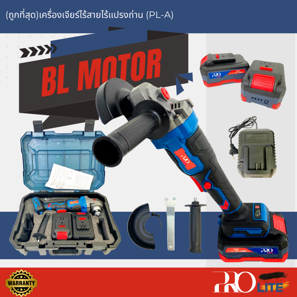 (ถูกที่สุด!) PRO LITEเครื่องเจียร์บลัสเลสแท้ไร้สาย ขนาด 4 นิ้ว แบตลิเธียม 20V 4.0Ah 2 ก้อน พร้อมกระเป๋าใส่อุปกรณ์อย่างดี