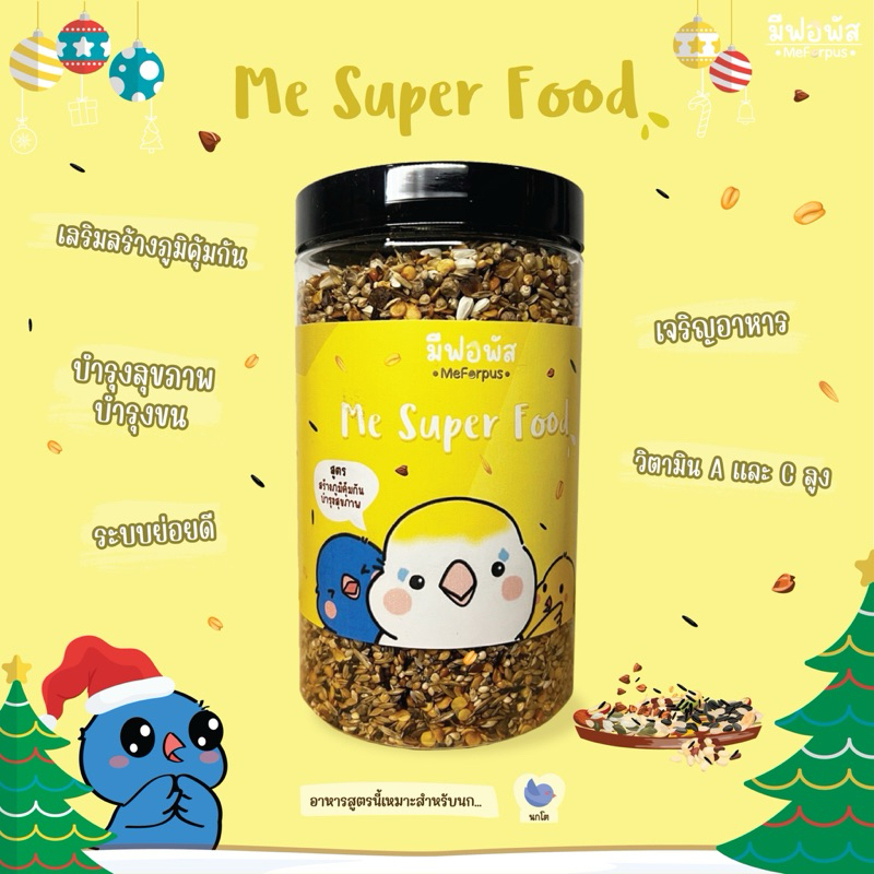อาหารนก MeForpus สูตร สร้างภูมิคุ้มกัน