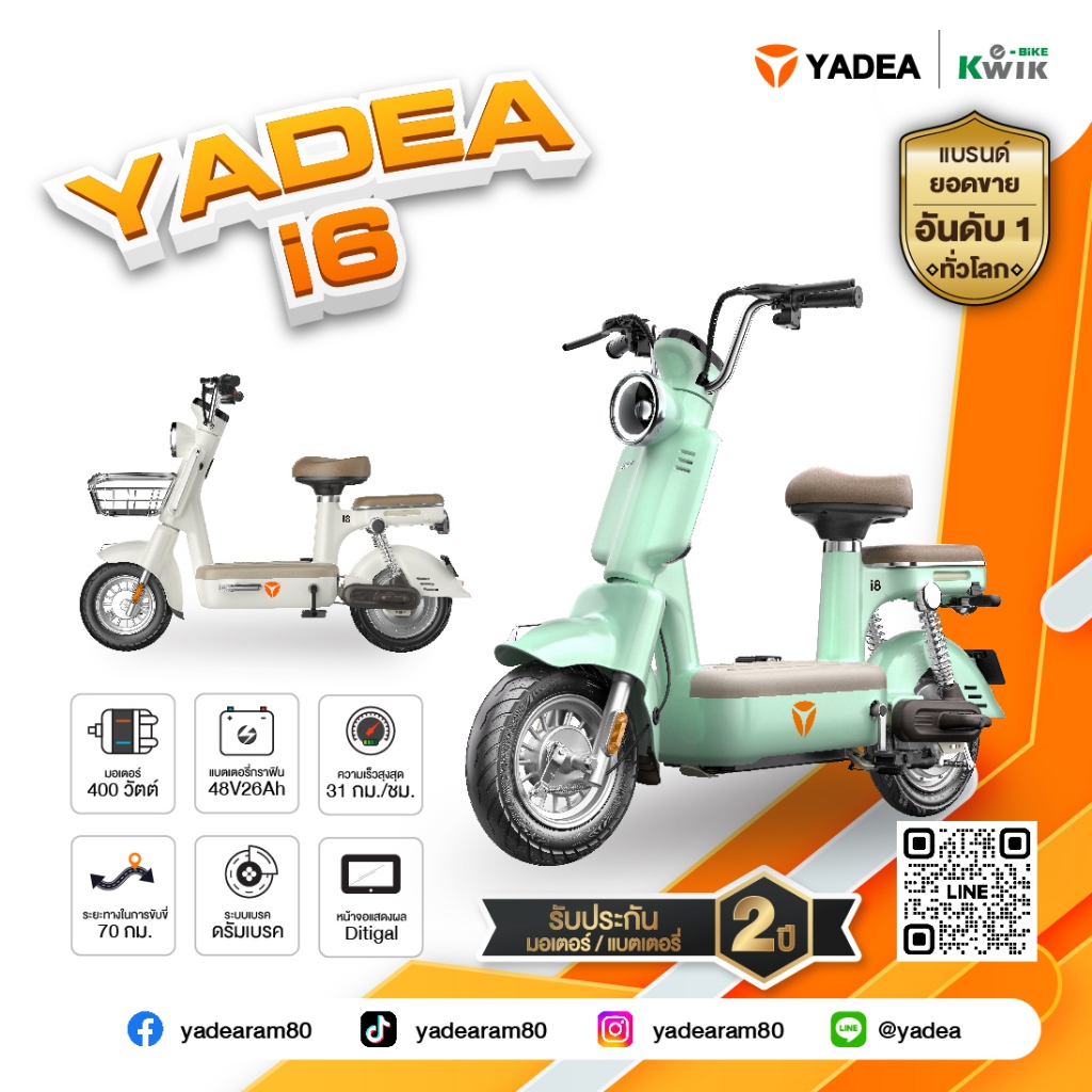 YADEA  i8รถจักรยานไฟฟ้า NFC 48V26Ah แบตเตอรี่กราฟีน ยาเดีย จักรยานไฟฟ้า รถไฟฟ้าผู้ใหญ่雅迪摩登电动自行车复古网红车