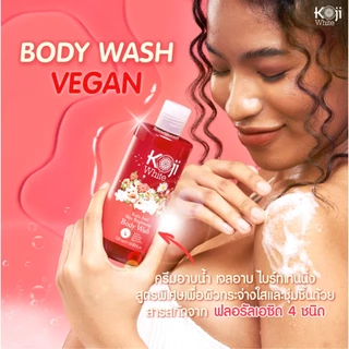 Koji White ครีมอาบน้ำ โคจิกผิวขาว เจลอาบน้ำ บํารุงผิวกาย Moisturizer with Kojic Acid, Vit C 320ml