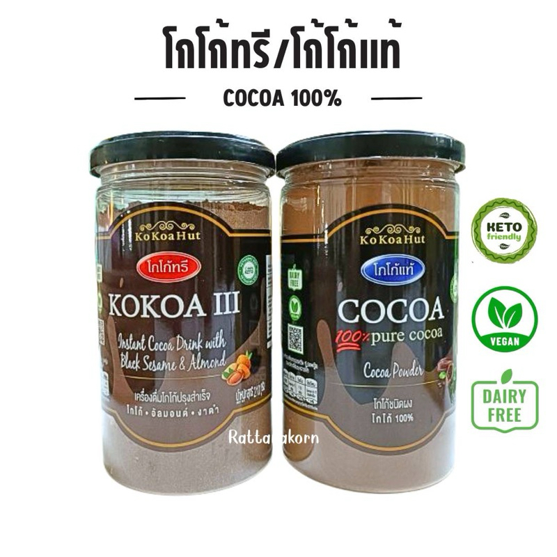 โกโก้เเท้100% Pure Cocoa ตราโกโก้ฮัท คีโตทานได้