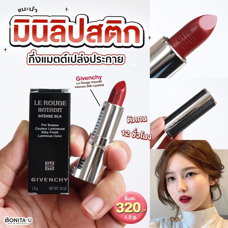 Givenchy mini lip Le Rouge Interdit Intense Silk 1.5 g