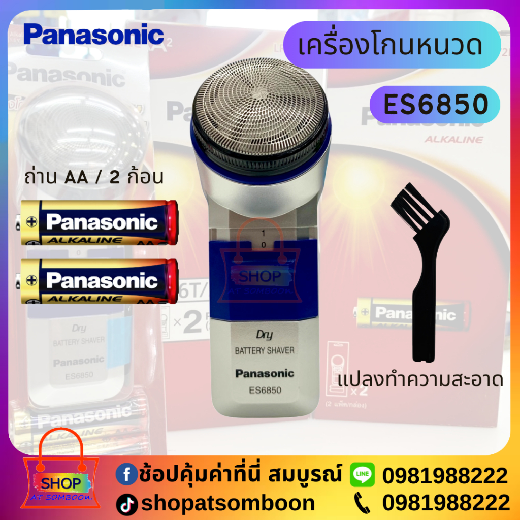 PANASONIC เครื่องโกนหนวด รุ่น ES6850