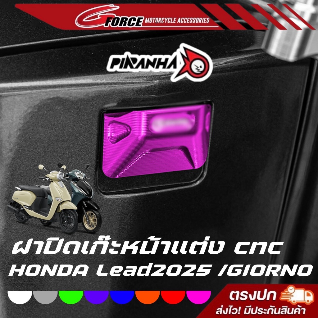 ฝาปิดเก๊ะจีออโน่ ใส่ได้ทั้ง Lead2025 / Giorno (ABS / CBS) ฝาปิดเก๊ะหน้า CNC งานสวย Giorno+ CR RACING