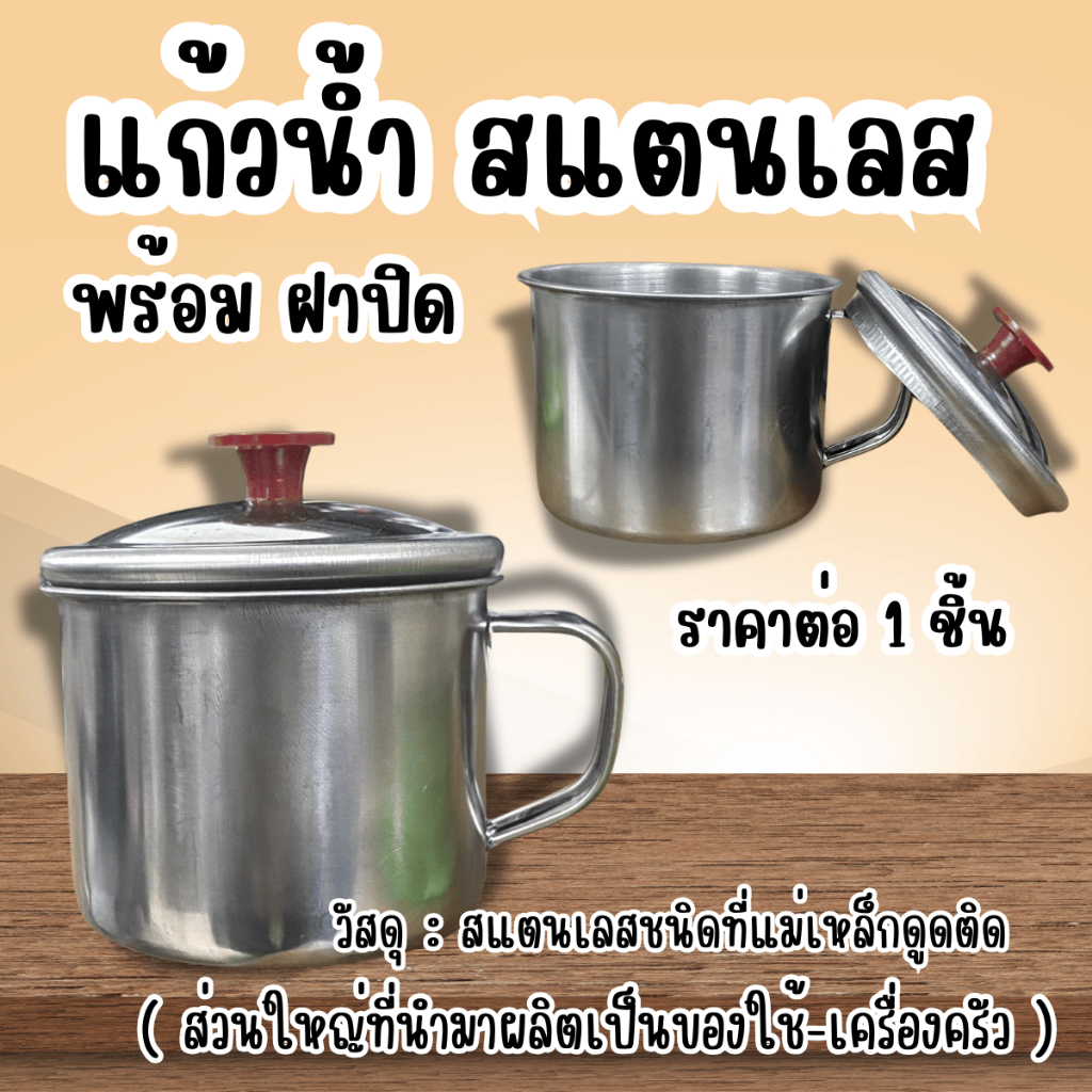 แก้วน้ำ 1ชิ้น สแตนเลส มี ฝาปิด กันฝุ่นละอองลงแก้ว กระบอก แก้ว แก้วกาแฟ ถ้วยใส่น้ำ ใส่อาหาร แคมป์ปิ้ง ปิ๊กนิ๊ก พกพา WH2