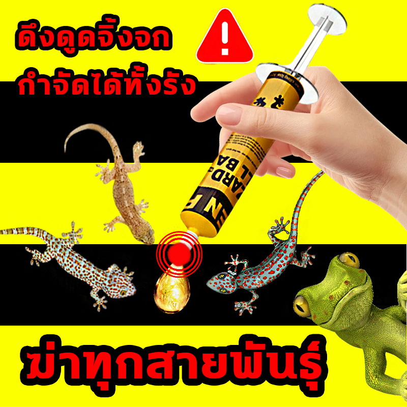 100%จิ้งจกทั้งรังตายหมด ไล่จิ้งจก ยาฆ่าจิ้งจก ไล่ตุ๊กแก ยาจิ้งจก ฆ่าจิ้งจก กําจัดจิงจก  ยาฆ่าตุ๊กแก gecko killer