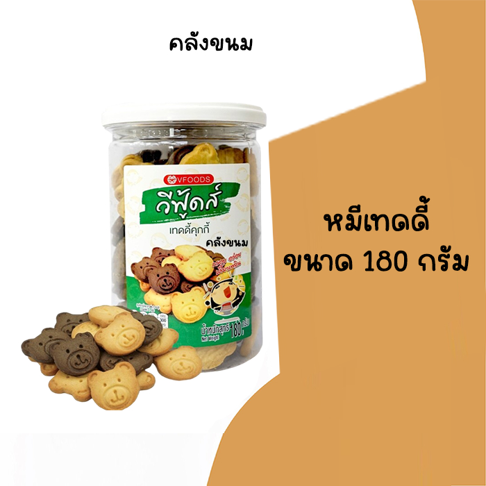 🚴 ส่งด่วน 🚴 หมีเท็ดดี้ กระปุกเล็ก ขนาด 180 กรัม วีฟู้ดส์ VFOODS  ขนมปังปี๊บ