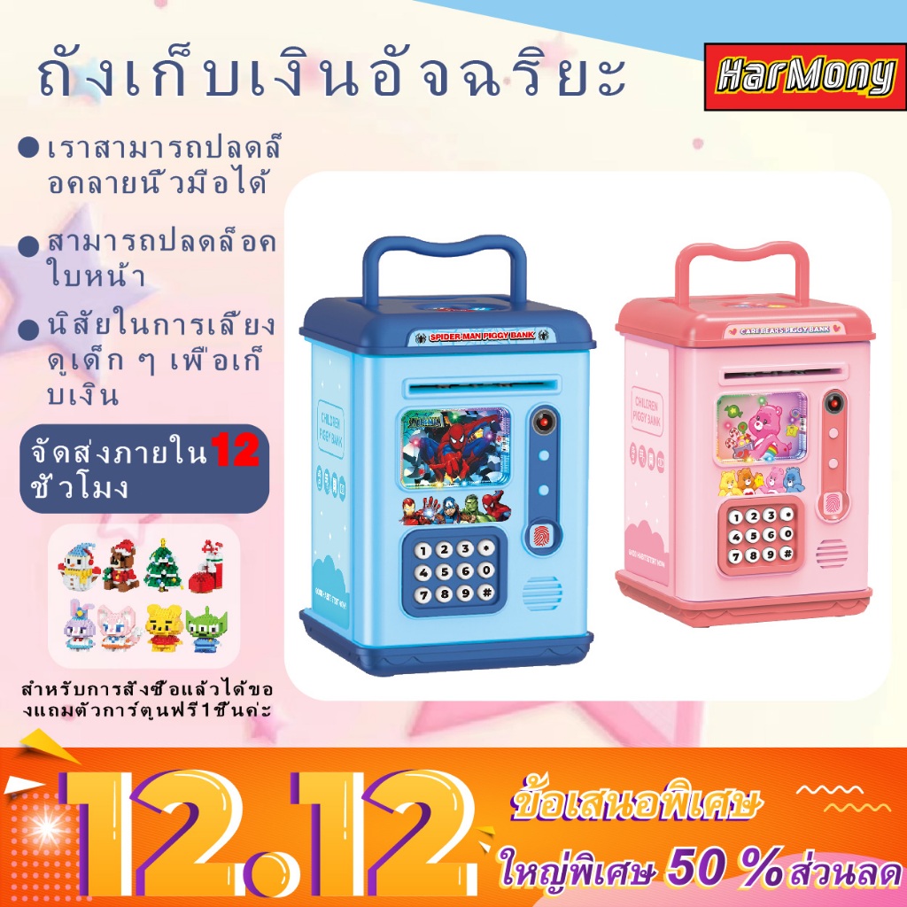 รุ่นใหม่ล่าสุด ATM Bank กระปุกออมสินลายการ์ตูนที่ปลอดภัยพร้อมรุ่นสแกนหน้าพร้อมสแกนลายนิ้วมือบัตรเครดิต.มีหลายแบบให้เลือก