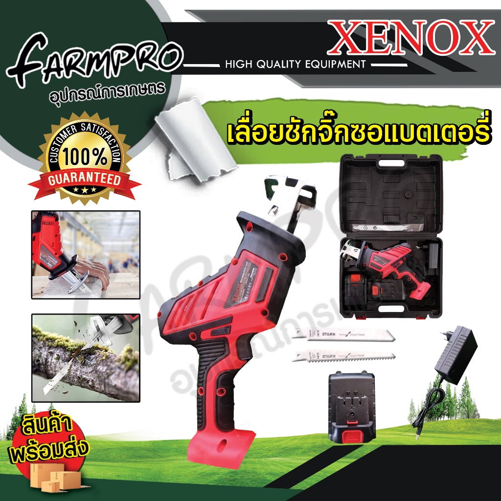 เลื่อยจิ๊กซอ แบตเตอรี่ ไร้สาย XENOX 21V อุปกรณ์ครบชุด เลื่อยไม้ เลื่อยแบตเตอรี่ เลื่อยไฟฟ้า เลื่อยท่อ PVC เลื่อยชักใบไร