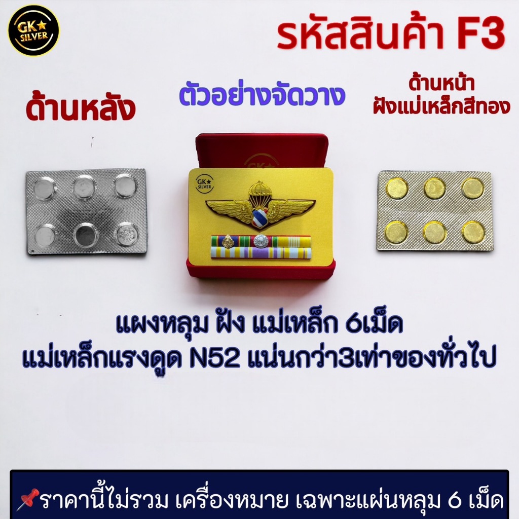 แผงแม่เหล็กติดเครื่องหมายแม่เหล็กแรงสูงเกรด N52 ติดชุดขาวได้(โปรดอ่านรายละเอียดก่อนสั่งซื้อ)