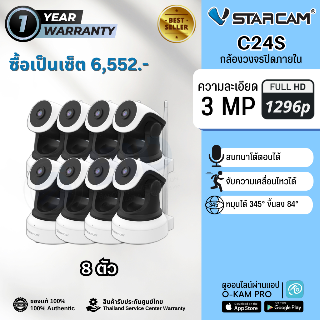 กล้องวงจรปิด Vstarcam C24S SET 2 ตัว 4 ตัว 8 ตัว 10 ตัว ราคาพิเศษ