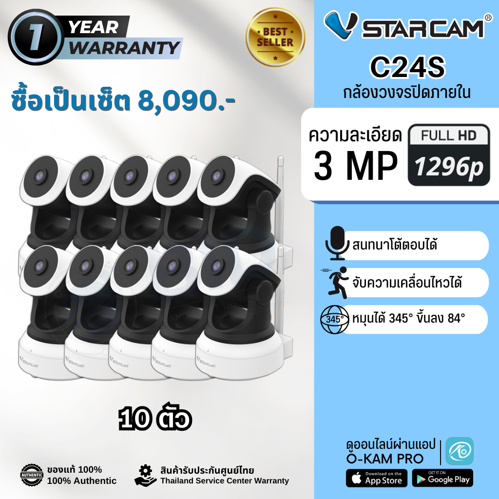 กล้องวงจรปิด Vstarcam C24S SET 2 ตัว 4 ตัว 8 ตัว 10 ตัว ราคาพิเศษ