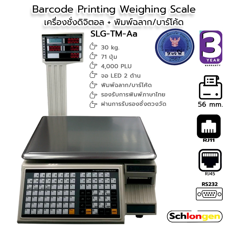 SCHLONGEN Barcode Printing Scale เครื่องชั่งดิจิตอล เครื่องชั่งพิมพ์บาร์โค้ด ฉลากในตัว 30 kg.  #SLG-TM-Aa (ประกันศูนย์)