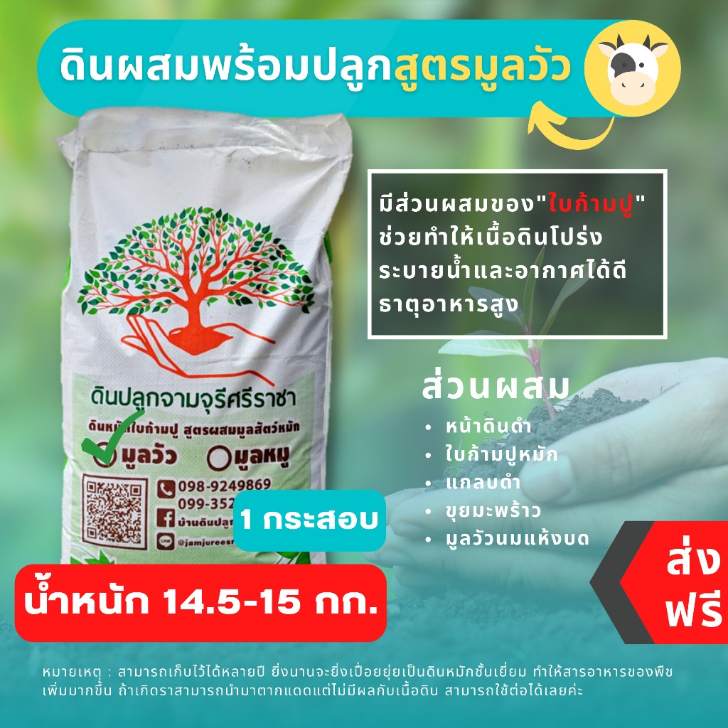 (ส่งฟรี)ดินผสมใบก้ามปูสูตรขี้วัวบด 1 กระสอบ(14.5-15 kg.)(เกาะต่างๆสั่งซื้อขั้นต่ำ 5 รายการ)