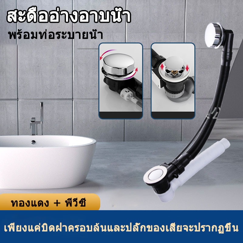 พร้อมส่งในไทย...สะดืออ่างอาบน้ำ พร้อมท่อระบายน้ำ ยาว 530 mm. ใช้กับอ่างอาบน้ำได้ทุกแบรนด์ ทุกยี่ห้อ