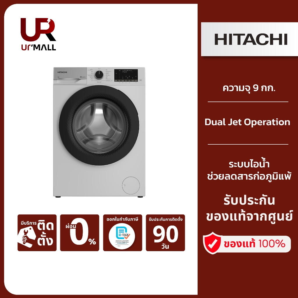 HITACHI เครื่องซักผ้าฝาหน้า ความจุ 9 Kg 1400 RPM รุ่น BD90YFVE [มีบริการติดตั้ง แถมขาตั้ง+ผ้าคลุม]
