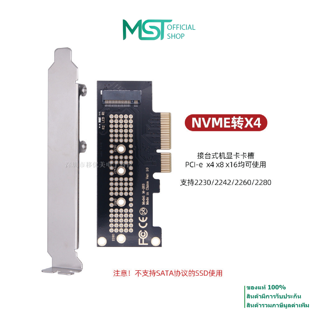 M.2 NVME To PCIE x4 GEN 3 Adapter ตัวแปลง M.2 ประกัน 1 ปี จัดส่งไว