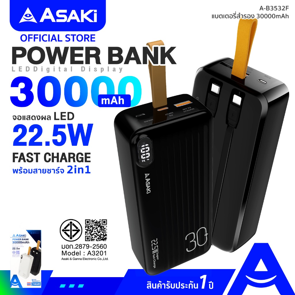 Asaki พาวเวอร์แบงค์ 30000 mAh. 22.5W ชาร์จเร็ว มี(มอก.) USB 2 ช่อง สายชาร์จ 2IN1 จอ LED รุ่น A-B3532F รับประกัน 1 ปี