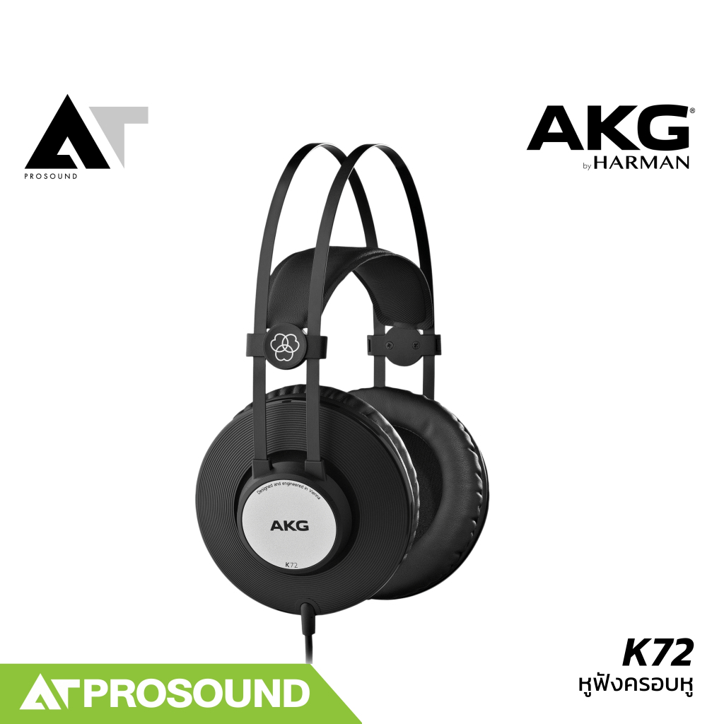 AKG K72 Headphone หูฟังสตูดิโอ แบบครอบหู น้ำหนักเบา สวมใส่ได้นาน ให้เสียงที่เที่ยงตรง AT Prosound