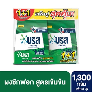 [ทั้งหมด 3 แพ็ค] บรีส เอกเซล ผงซักฟอก สูตรเข้มข้น ขนาด 1300 กรัม (แพ็ค1+1) BREEZE EXCEL DETERGENT 1300 G. (PACK 1+1)