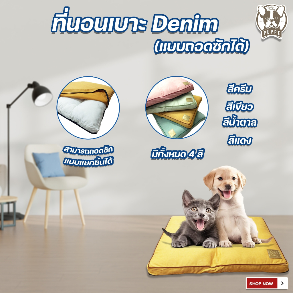 Puppé ที่นอนเบาะ รุ่น Denim (แบบถอดซักได้) PFJ004 สำหรับสุนัขและแมว