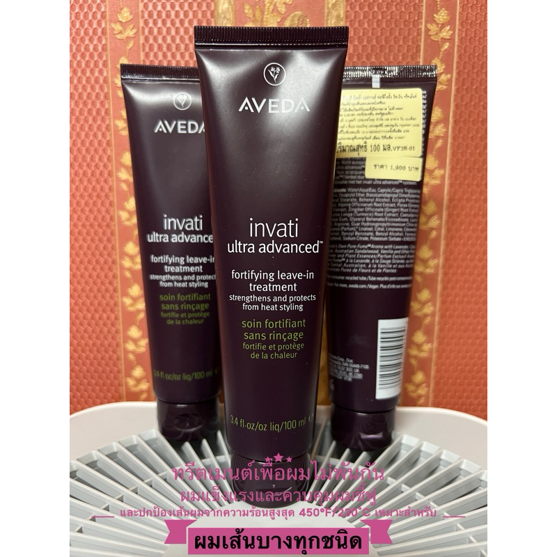 Aveda invati ultra advanced™ fortifying leave-in treatment