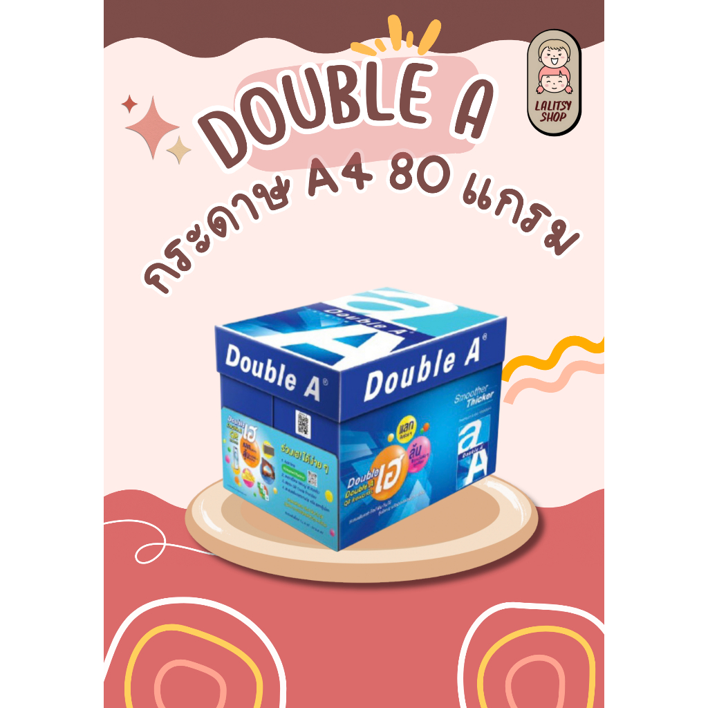 กระดาษถ่ายเอกสาร A4 80 แกรม DOUBLE A