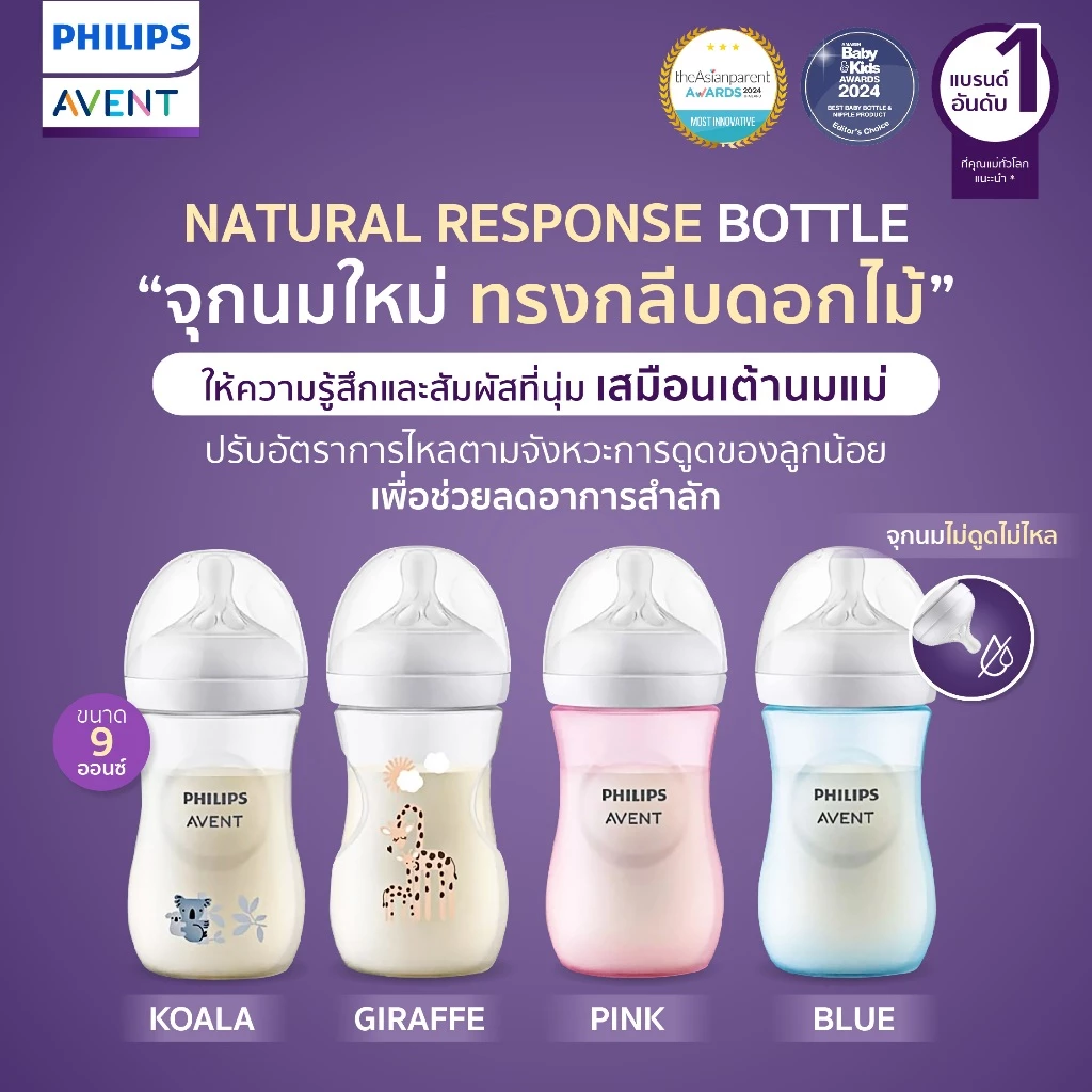 ของแท้ศูนย์ไทย Philips AVENT ขวดนม Natural baby bottle 9 ออนซ์ จำนวน 1 ขวด พร้อมจุก 1 เดือนขึ้นไป