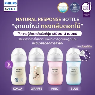 ของแท้ศูนย์ไทย Philips AVENT ขวดนม Natural baby bottle 9 ออนซ์ จำนวน 1 ขวด พร้อมจุก 1 เดือนขึ้นไป