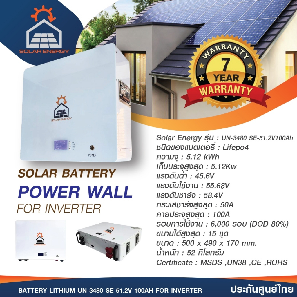 แบตเตอรี่ลิเธียมอินเวอร์เตอร์  BATTERY LITHIUM UN-3480 SE 51.2V 100AH FOR INVERTER SOLAR ENERGY