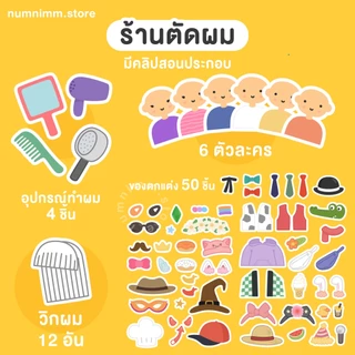 โมเดลของเล่นกระดาษ ร้านค้าจิ๋ว เซ็ตประดิษฐ์ของเล่น DIY งานฝีมือ (2แถม1 แจ้งของแถมในแชท)