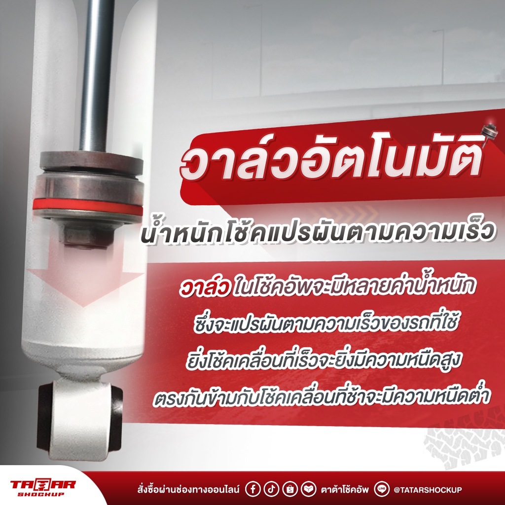 โช้คคู่หลังรถ ISUZU MU-7 (แกน 20 มิล) ตาต้าโช้คอัพ - รูปที่ 4