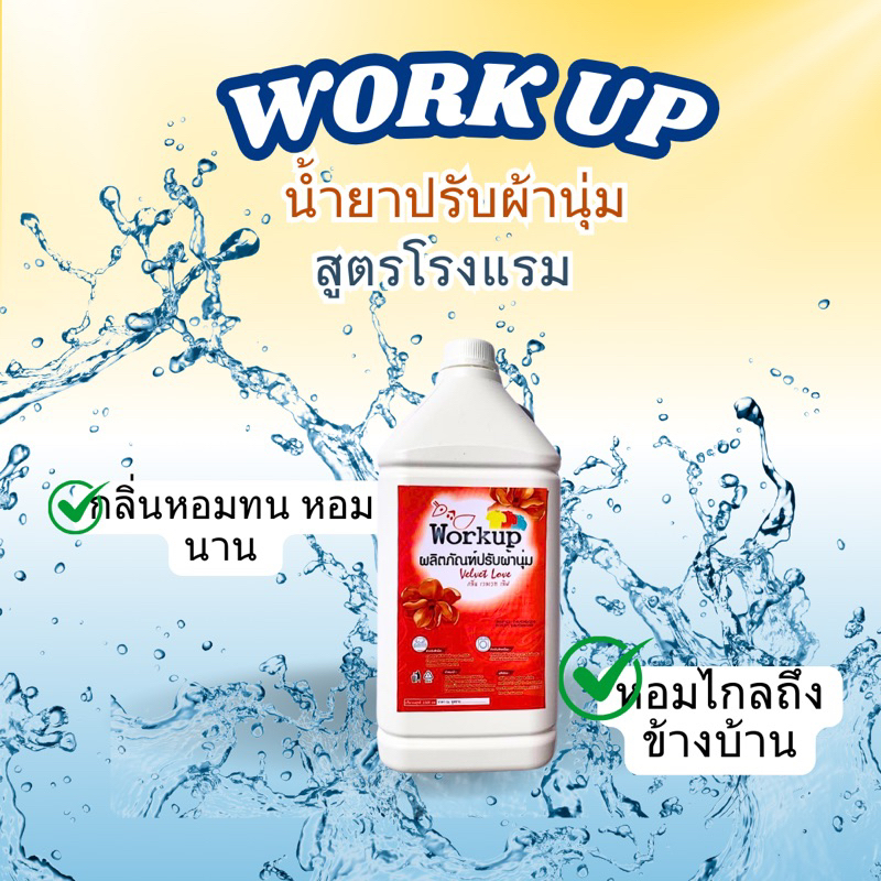 น้ำยาปรับผ้านุ่มขนาด 3.5 ลิตร