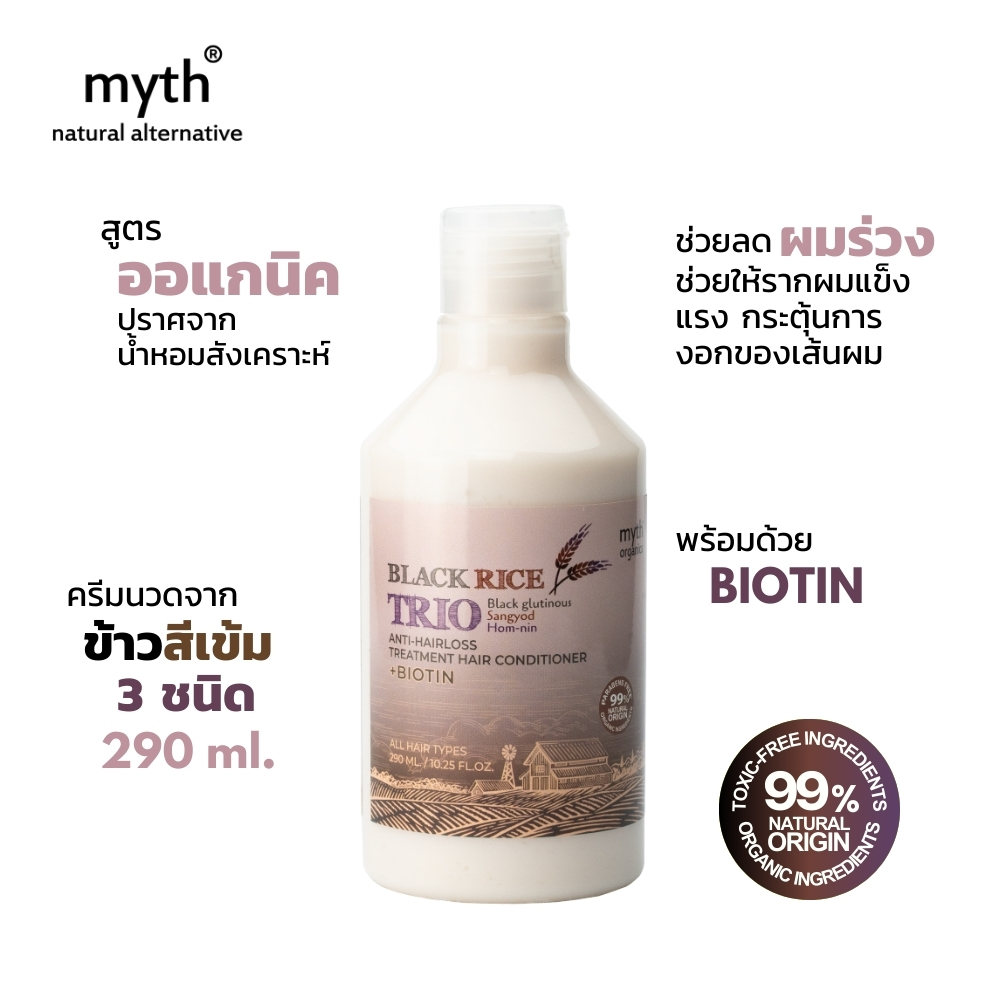 myth ครีมนวดผมป้องกันผมร่วงแบล๊คไรซ์ทริโอจากข้าวสามชนิด ปราศจากน้ำหอมสังเคราะห  Organic Black Rice Trio Hair Conditioner